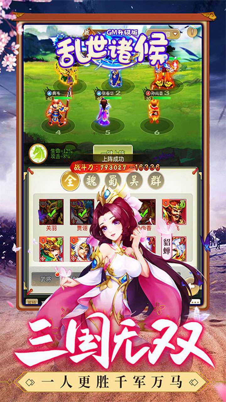 乱世诸侯(GM升级版)-BT2