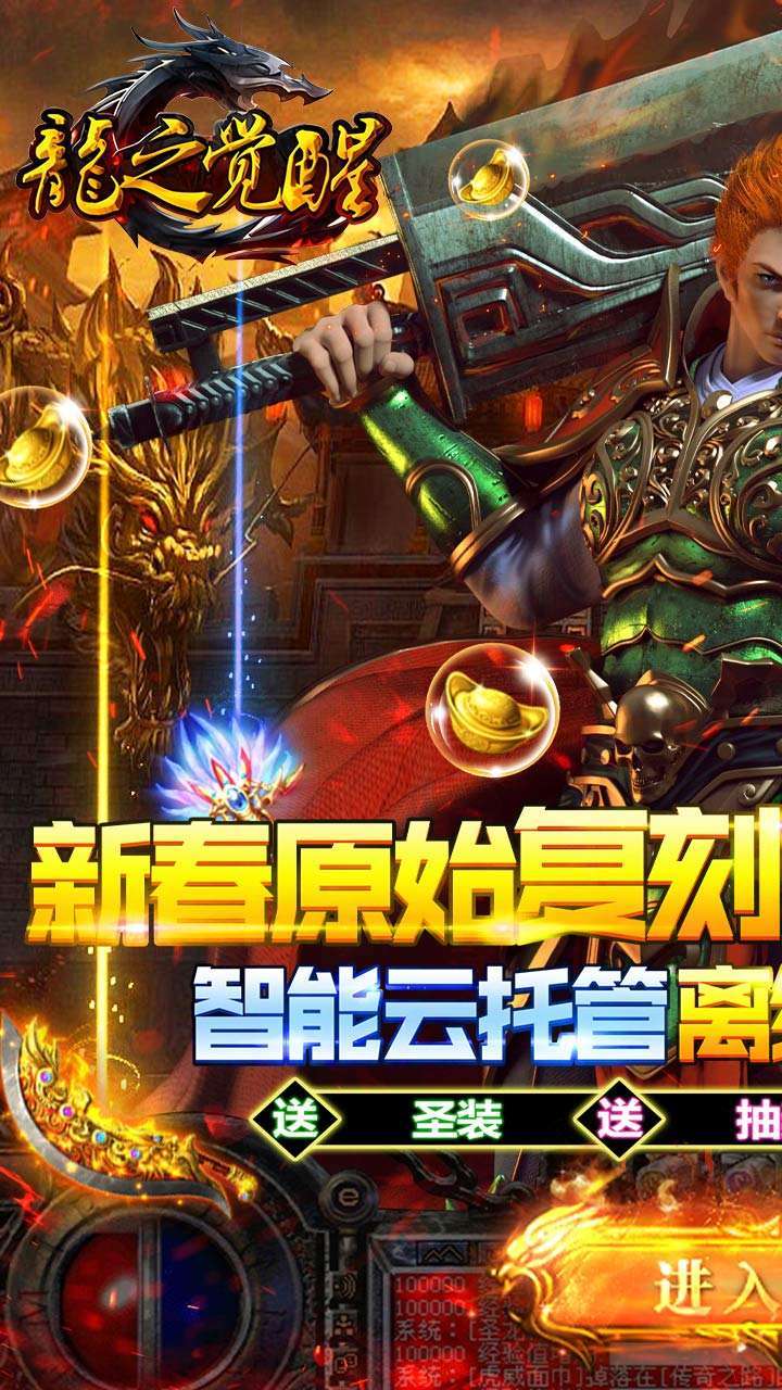 龙之觉醒(BT原始复刻版)0