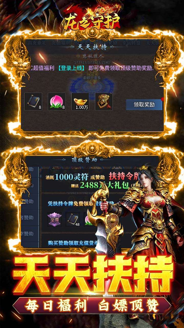 龙之守护(BT西游内置0.1折无限充)2