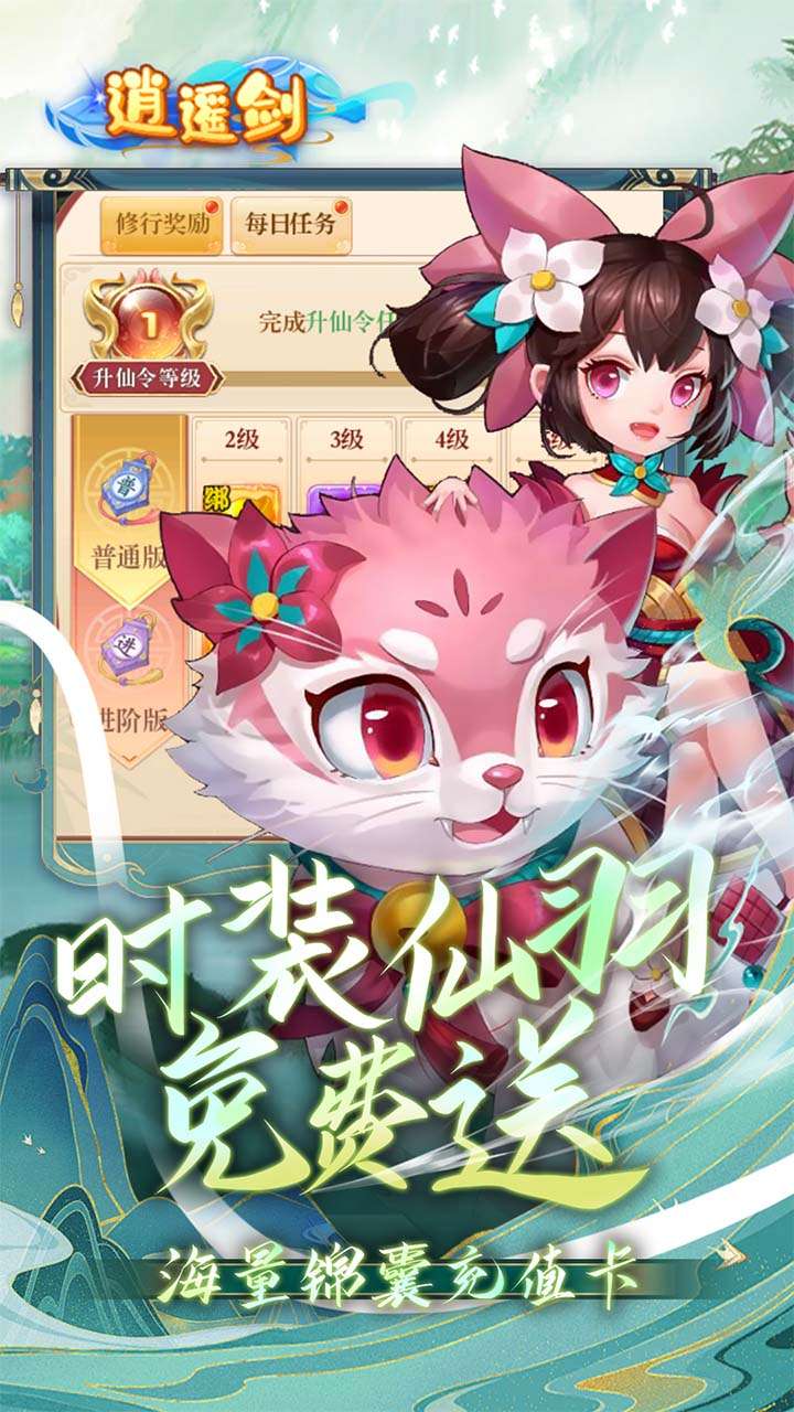 逍遥剑(西游回合制0.1折)3