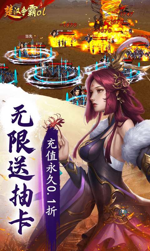 楚汉争霸OL手游(0点1折买断版)4