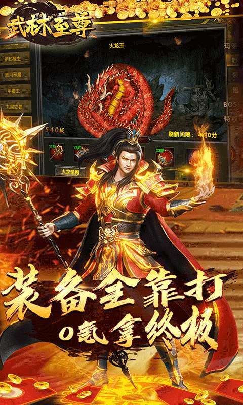 武林至尊(GM免费直充)2