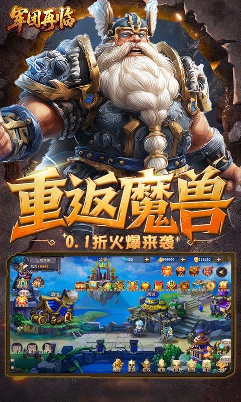 军团再临(0.1折魔兽争霸)2