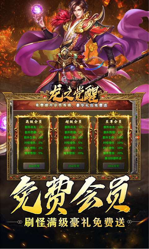 龙之觉醒(免费版)4