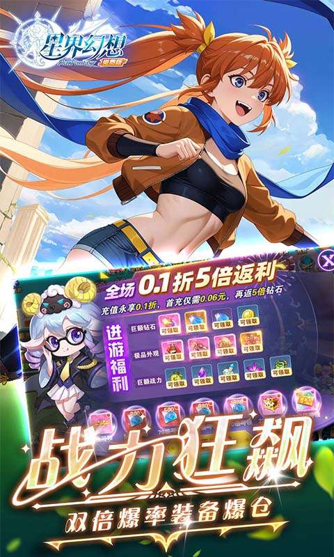 星界幻想(0.1折高返免费版)2