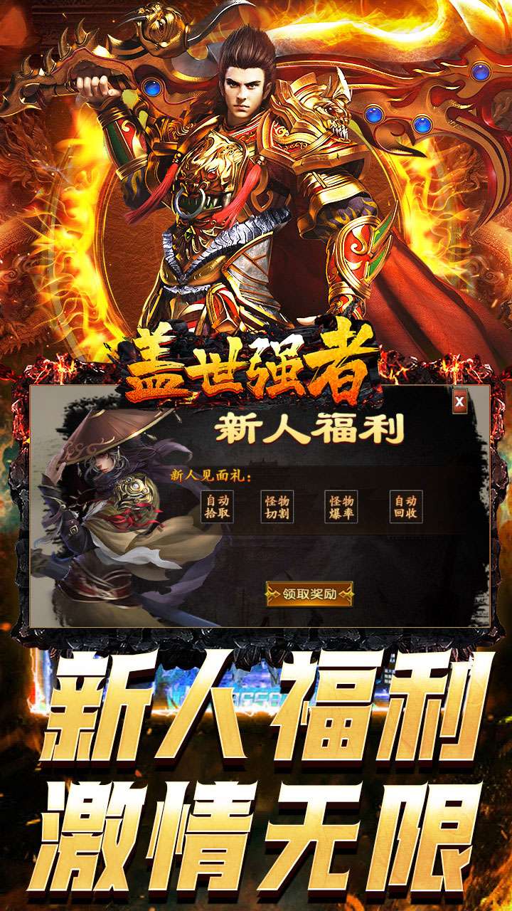 盖世强者（爆充攻速神器）2