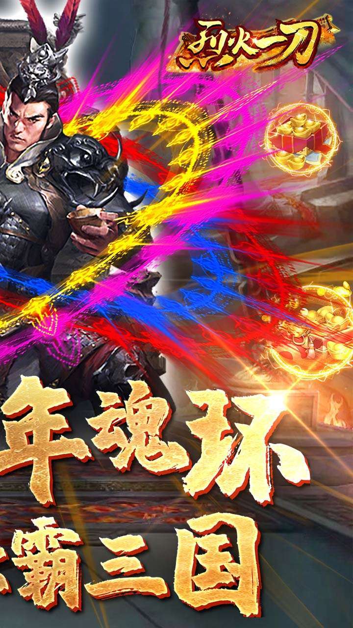 烈火一刀(BT-魂环元素版)1