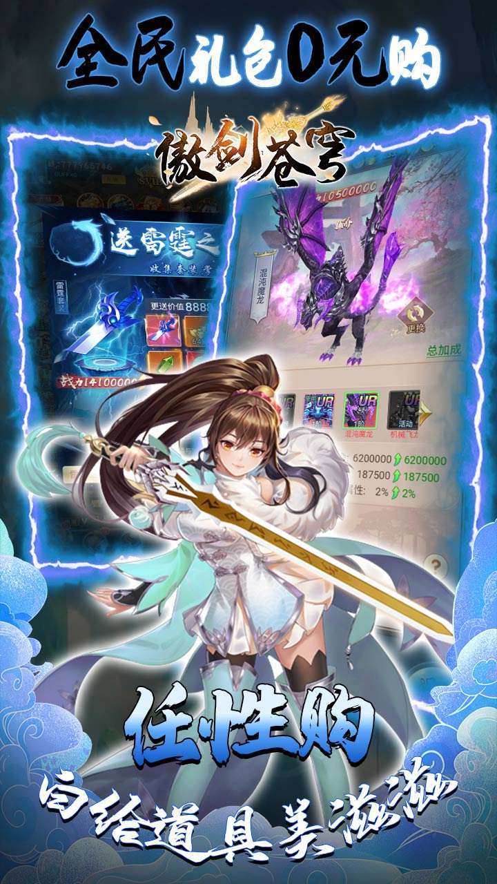 傲剑苍穹(BT-送GM万充)2