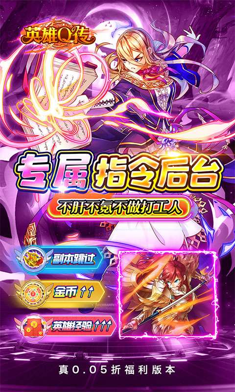 英雄Q传(0.05折送GM后台)4