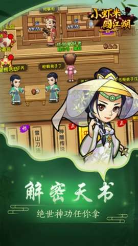 小虾米闯江湖(送如来神掌无限充)4