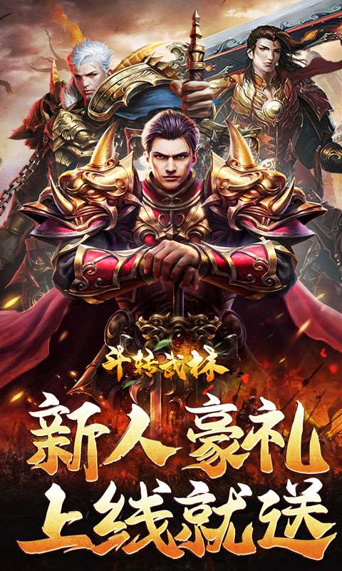 斗转武林(霸王高爆打金)0