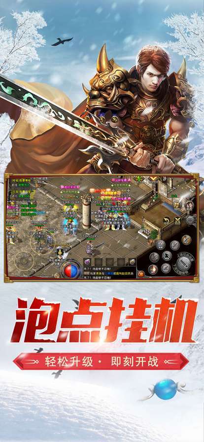 冰雪传奇之盟重英雄正版0