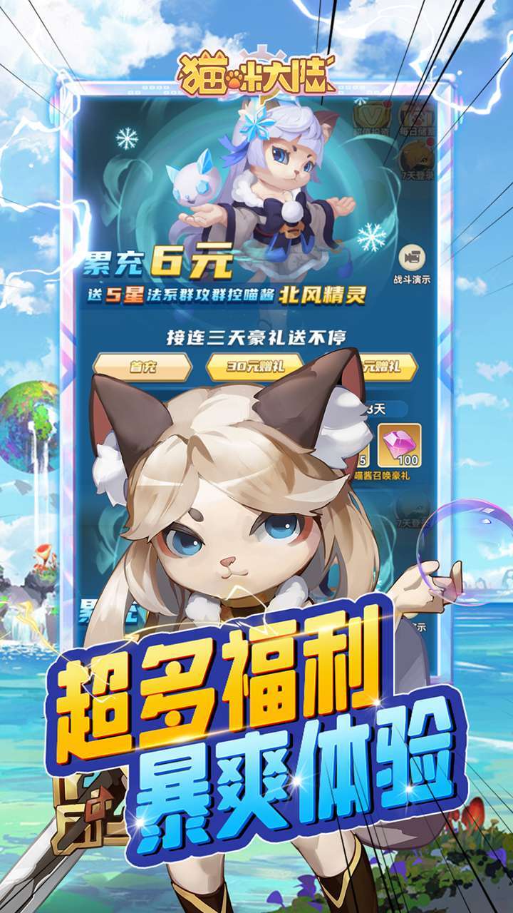 猫咪大陆(首续0.1折)2