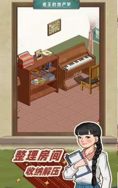 老王的地产梦ios版2