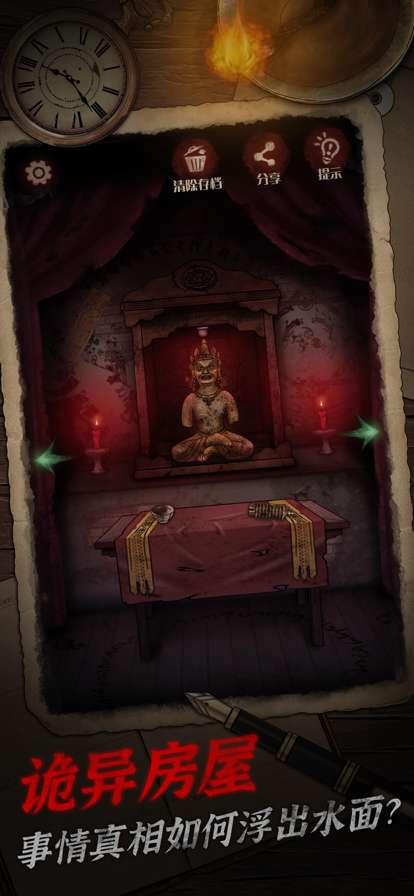 阴宅谜案ios版3