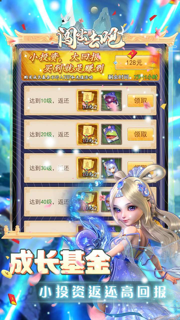 闯出去吧(GM余额无限提充)-BT2