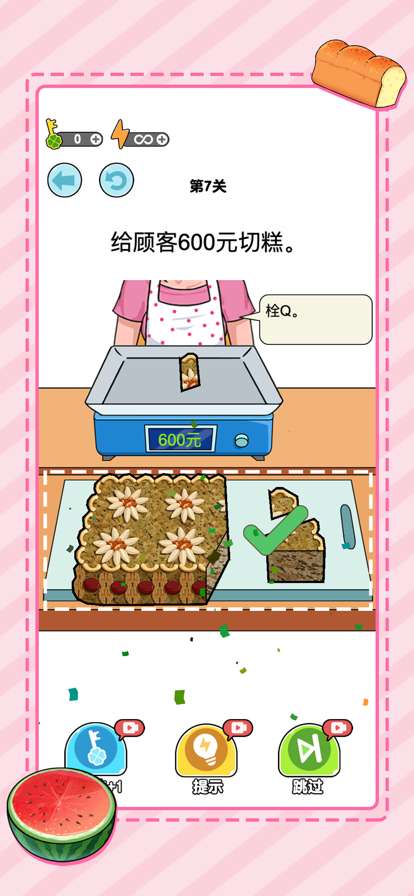 我切的贼溜ios版3