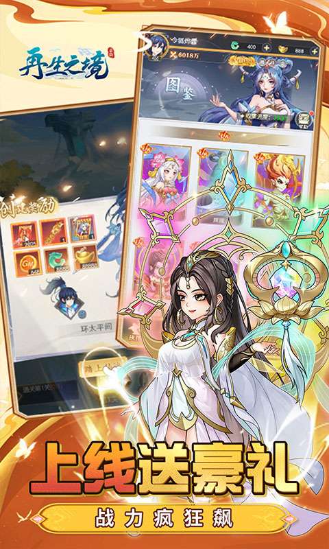 再生之境(0.1折免费版)2