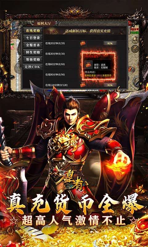 皇者(亿倍高爆无限刀)4