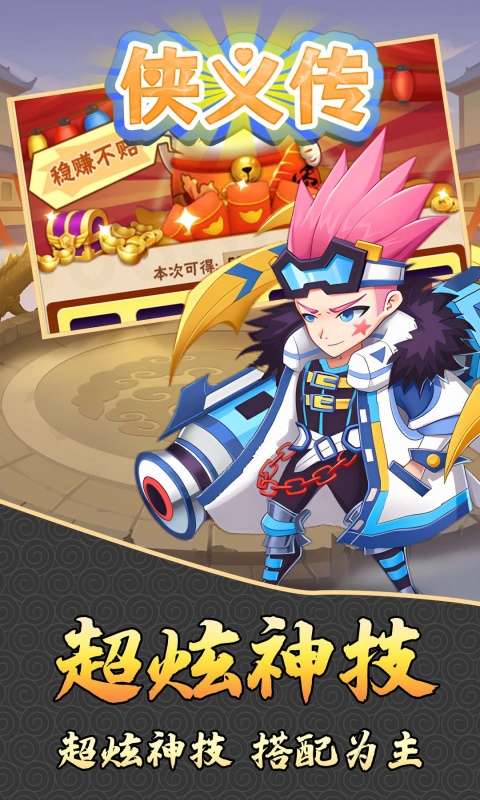 侠义传(0.1折三国风云录)4