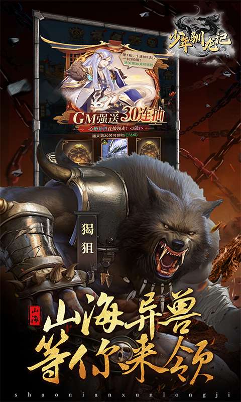 异兽山海经（0.1折）3