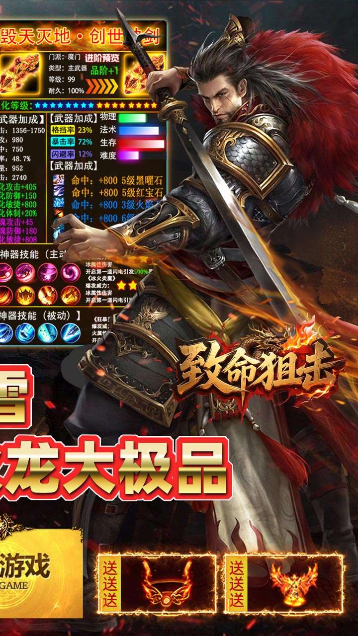 致命狙击（冰火传奇内置免费版）1