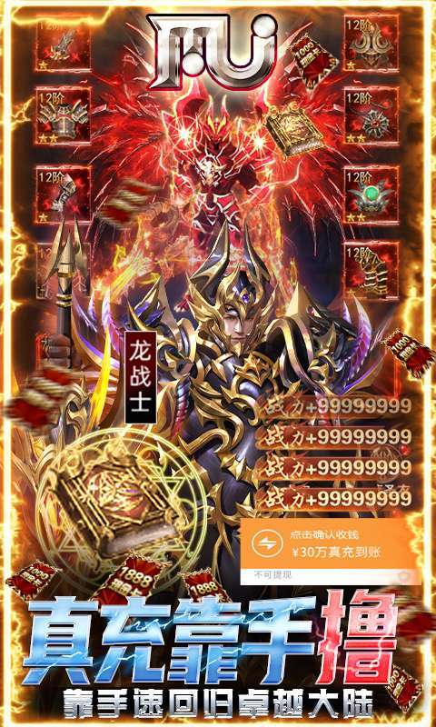 圣翼传说-送MU30万充2