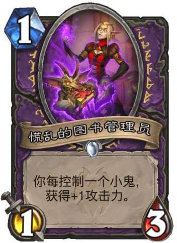炉石传说纳斯利亚堡的悬案新卡爆料 炉石传说慌乱的图书管理员卡牌介绍