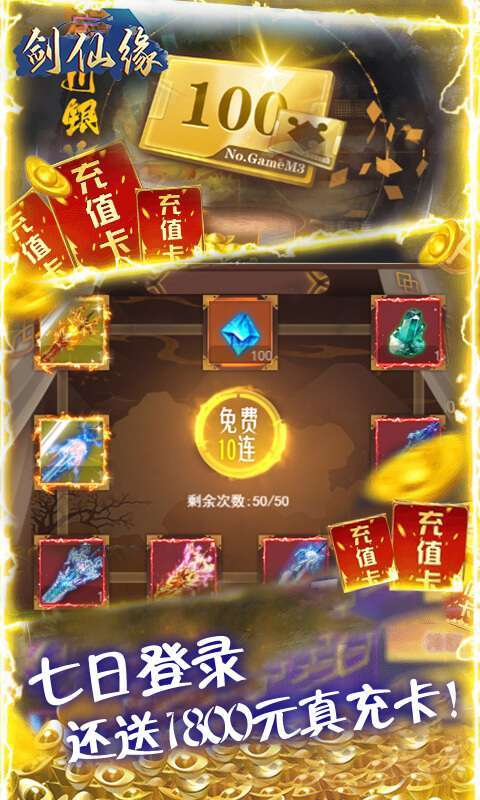 剑仙缘(GM白嫖金手指)H54