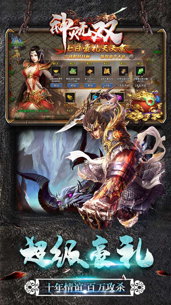 神灭无双(BT铭文火龙)3