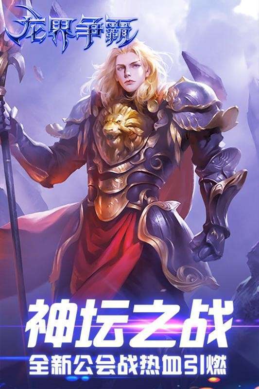 龙界争霸最新版0