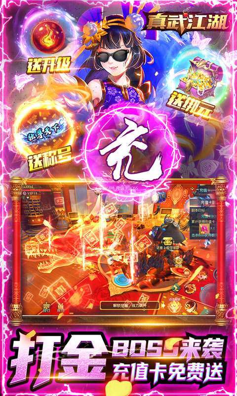 真武江湖(打金赚真充)4