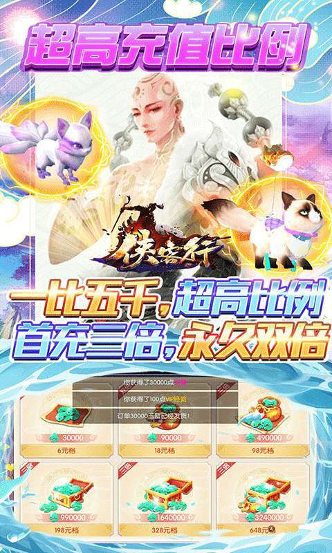 侠客行(免支付充值)2