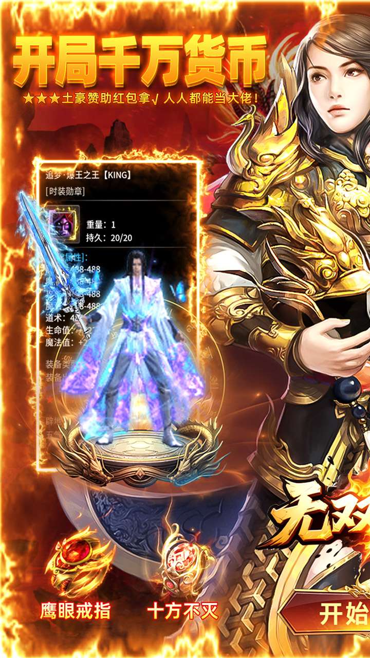 无双战车（洪荒寂世录）0