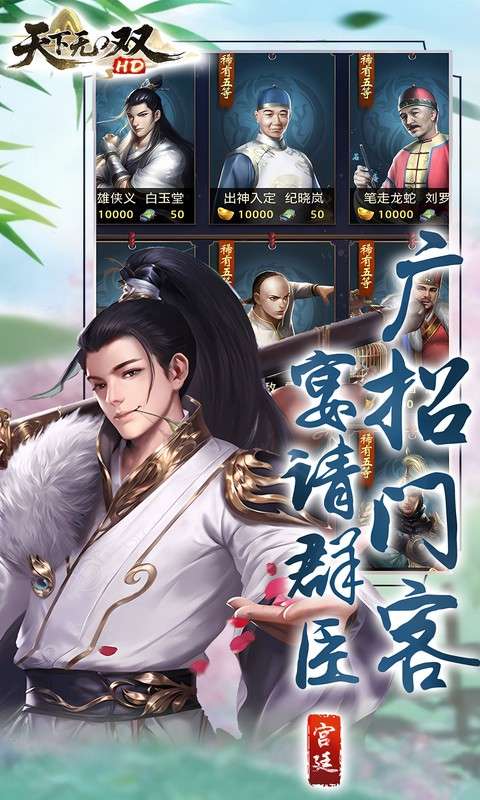 天下无双HD(0.1折官途风云记)2