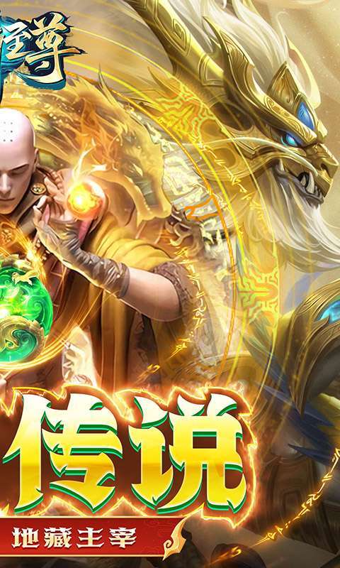 万剑至尊(地藏传说)1