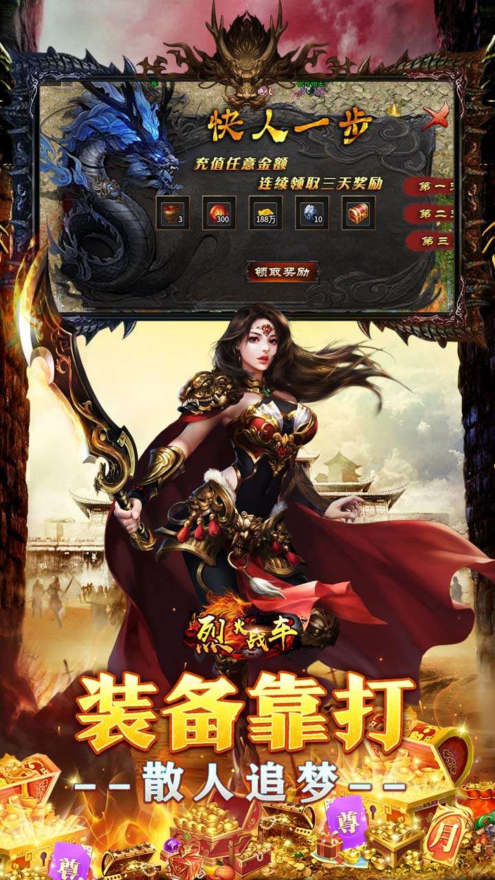 烈火战车（福利攻速三职业）4