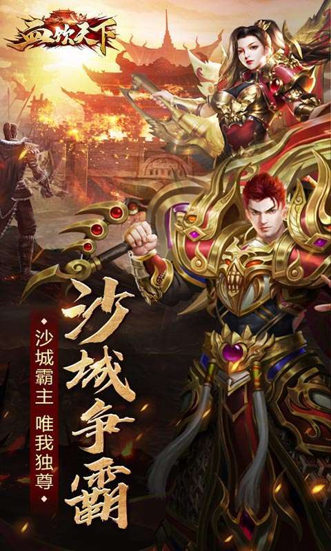 血饮天下(新国战传奇)0