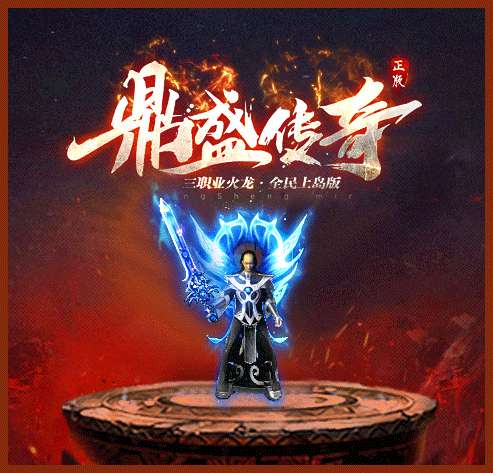 dscq180鼎盛传奇0