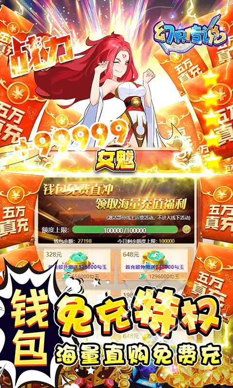 幻界传说(免充满GM)2