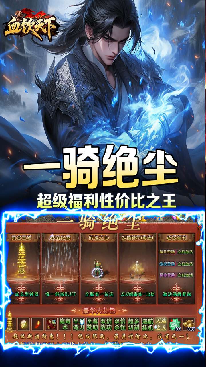 血饮天下（江湖探险送首充）2