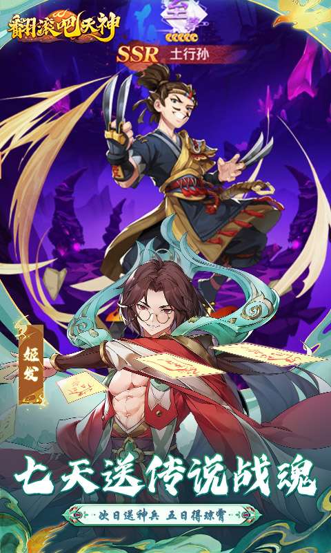 翻滚吧天神(0.1折天天1000)4