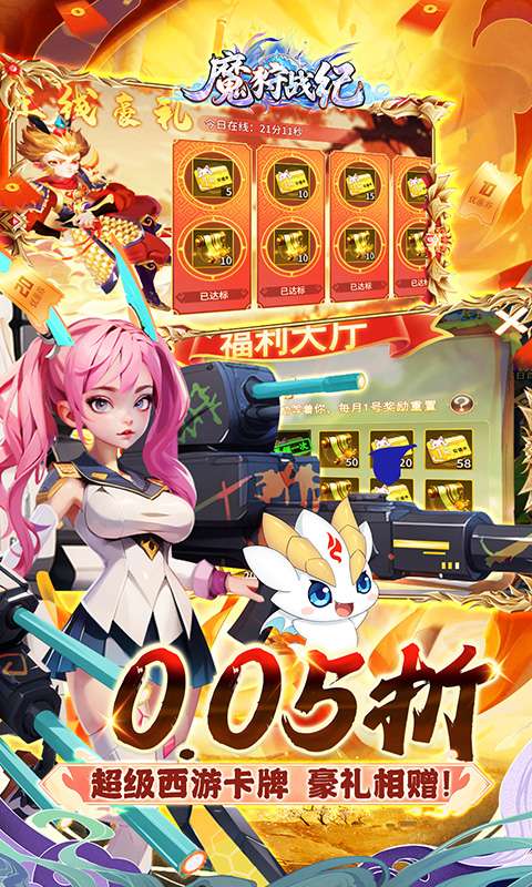 魔狩战纪(西游0.05折福利万充)2