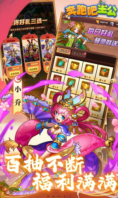 奔跑吧主公(0.1折删档测试)2