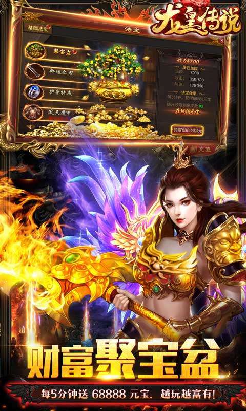 龙皇传说-10亿0元购(删档内测)4