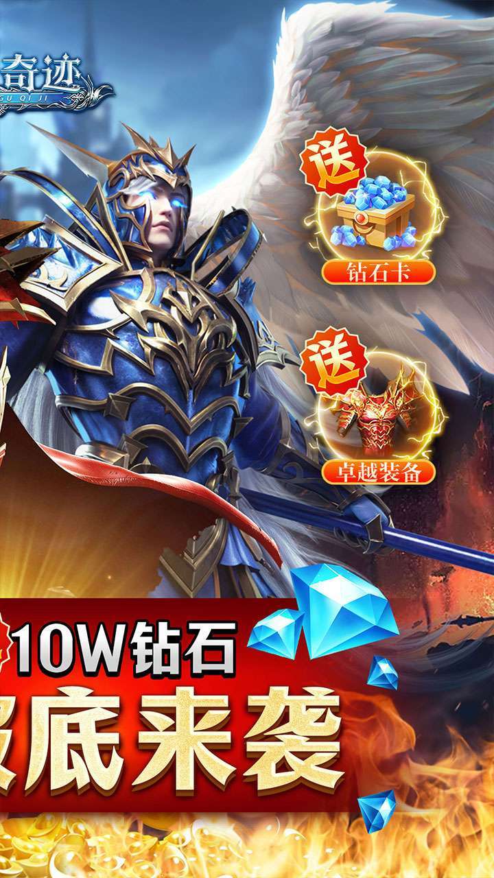 上古奇迹(0.1折无限充)1