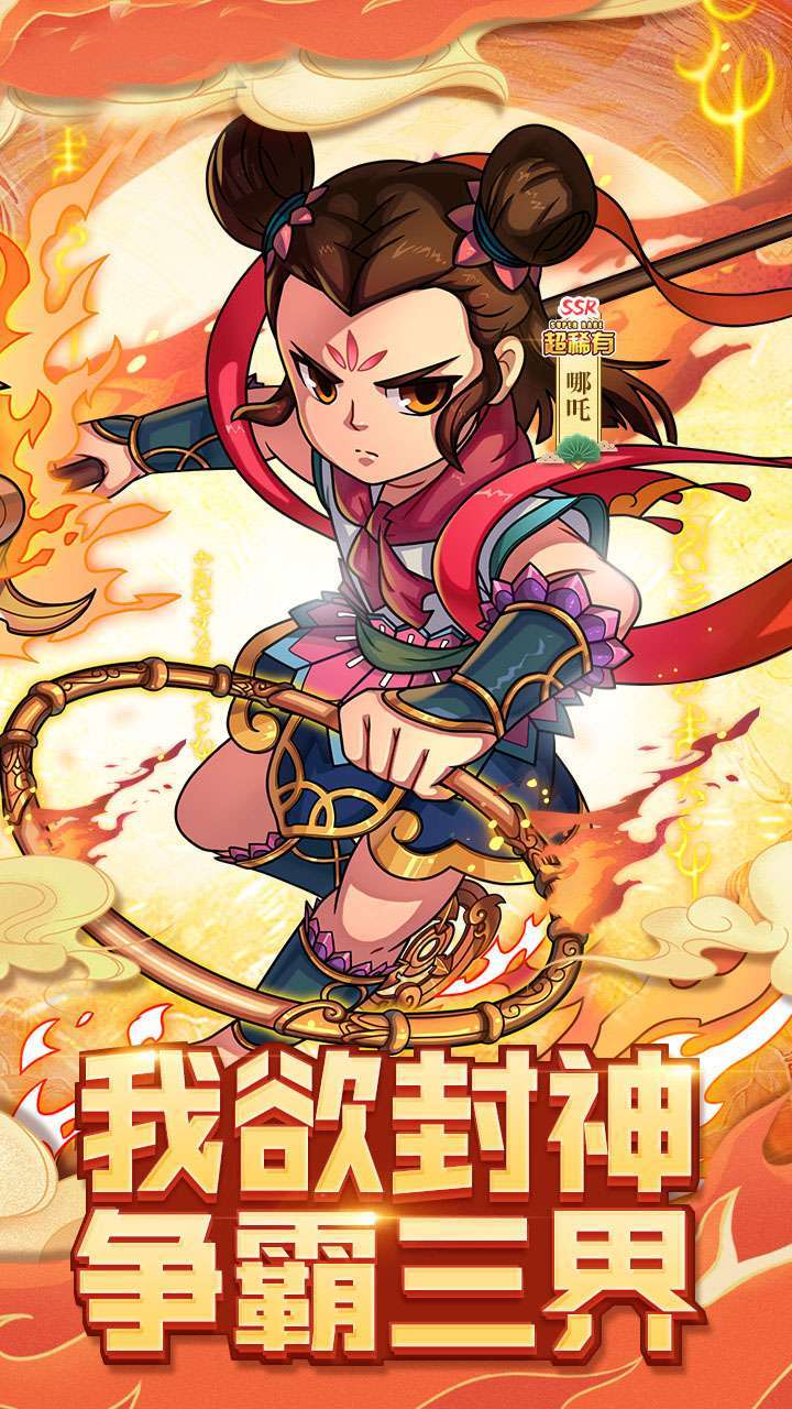 萌战天下(封神榜)H53