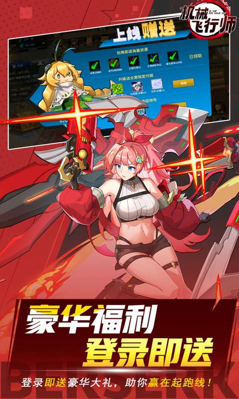 机械飞行师（0.1折鬼灭）3