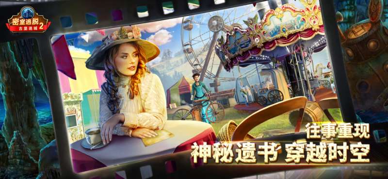 密室逃脱古堡迷城:东欧奇幻探险记ios版0