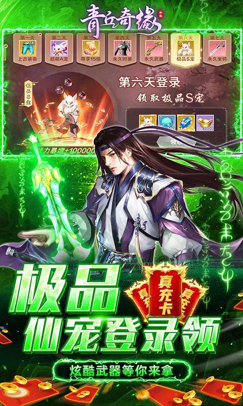 青丘奇缘-真充无限抽4